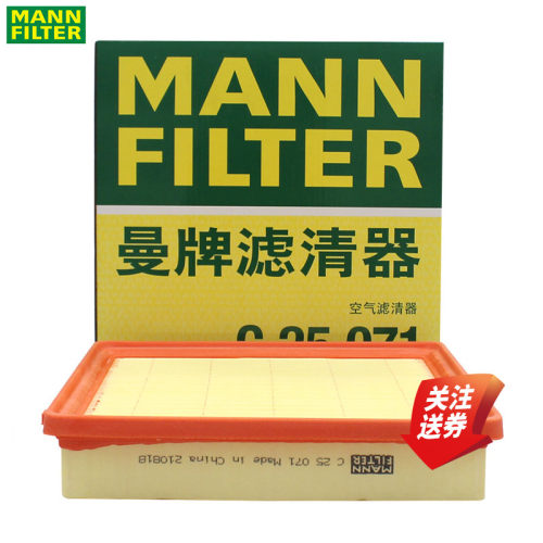 曼牌空气滤清器C25071适配吉利