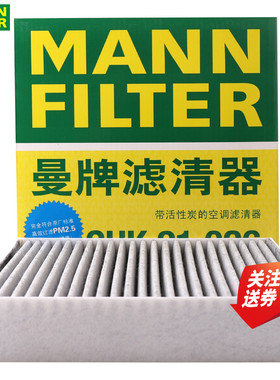 比亚迪秦L秦PLUS宋MAX元小鹏P5驱逐舰空调滤芯格清器曼牌CUK21026