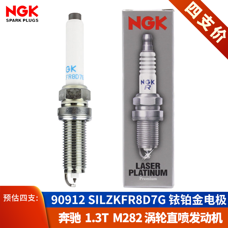 NGK火花塞SILZKFR8D7G配奔驰GLA220 A200L GLB200 B180 CLA 1.3T