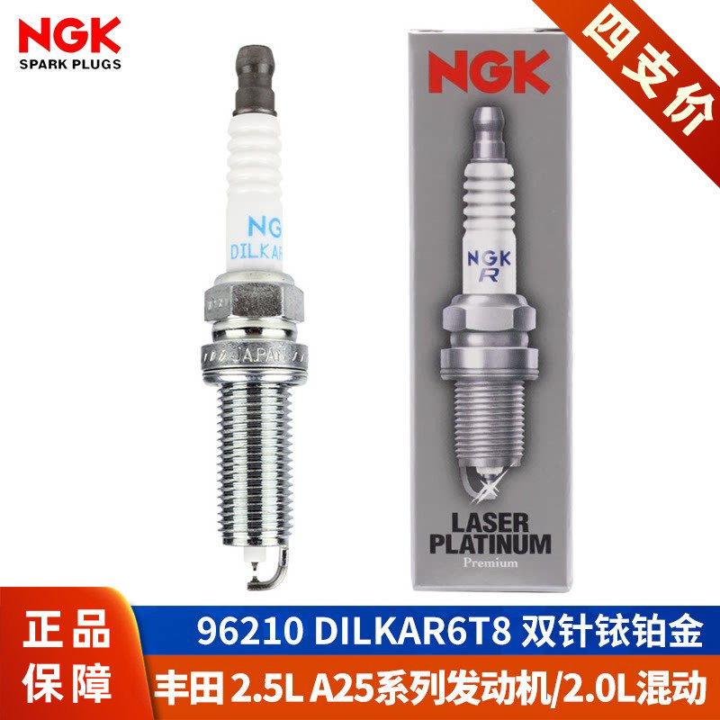 NGK火花塞DILKAR6T8丰田RAV4八代凯美瑞2.5亚洲龙威兰达赛那威飒