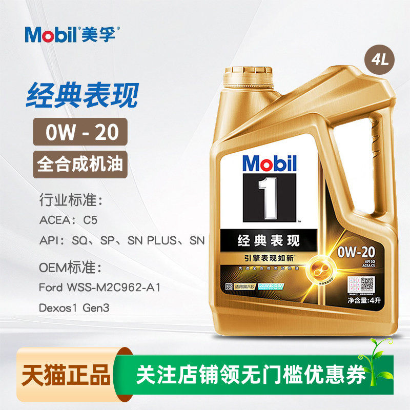 美孚机油0W-20 C5 SQ/SP金美孚一号全合成机油正品汽车润滑油0W20