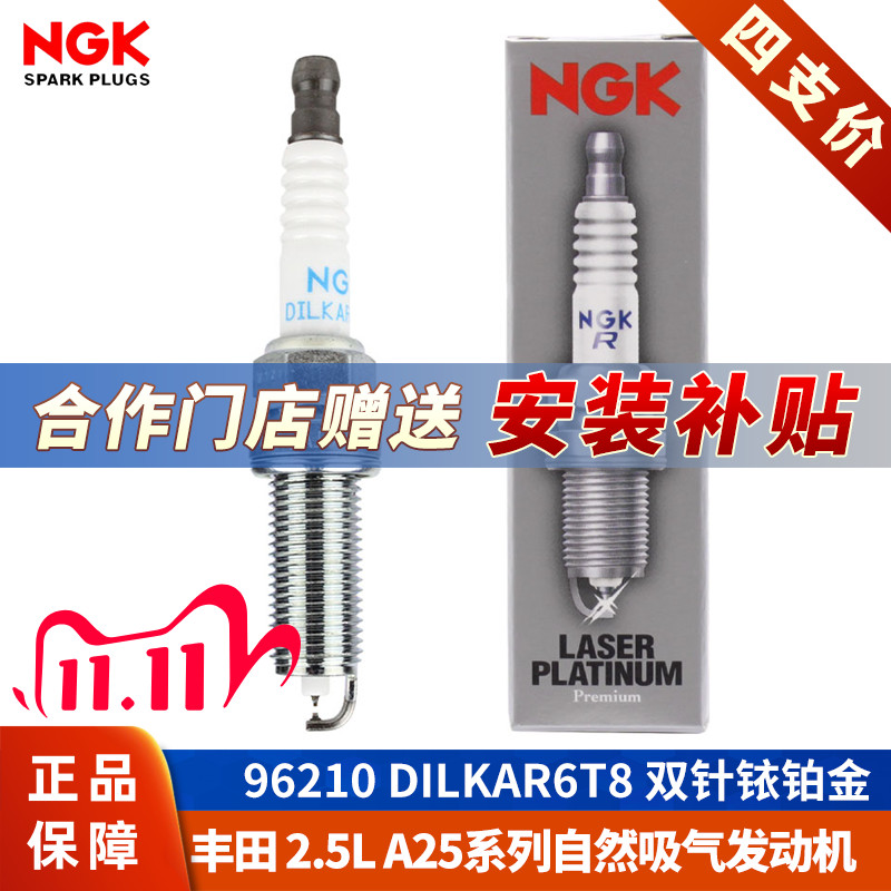 【NGK火花塞授权店】丰田2.5L