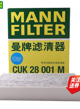 新蒙迪欧福特锐界L锐际探险者福克斯空调滤芯格清器曼牌CUK28001M