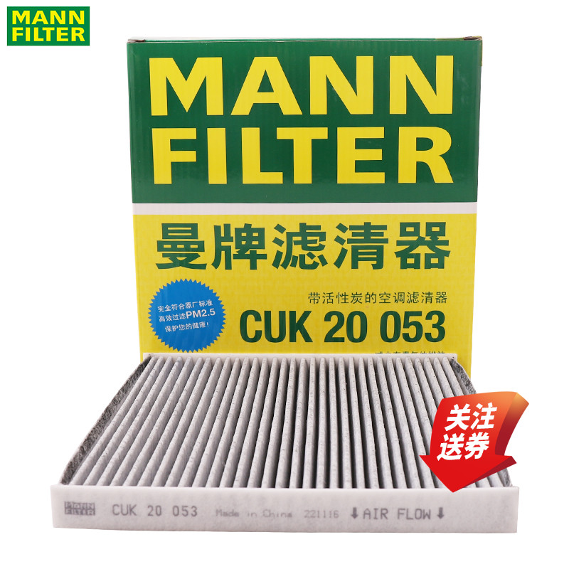 曼牌空调滤清器CUK20053适配吉利