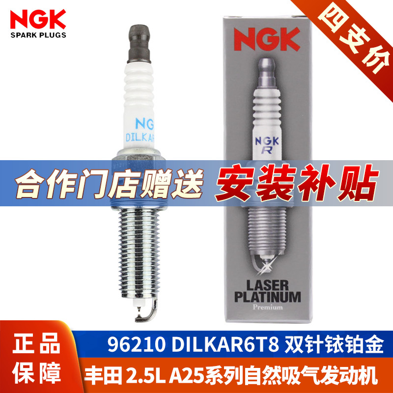 【NGK火花塞授权店】丰田2.5L