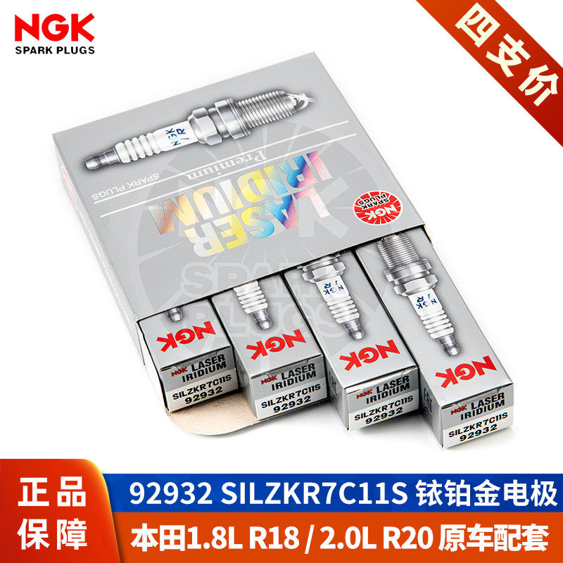 NGK火花塞SILZKR7C11S本田CRV九代雅阁思铂睿杰德缤智XRV凌派原厂