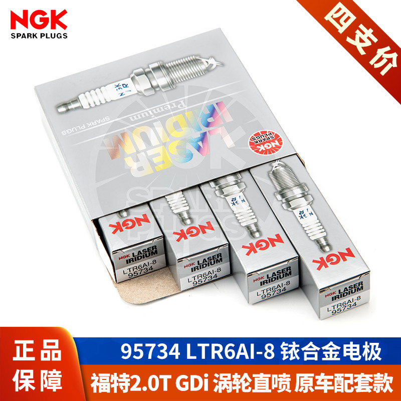 【NGK火花塞授权店】福特2.0T