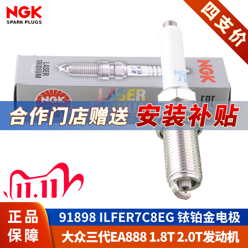 【NGK火花塞授权店】大众EA888