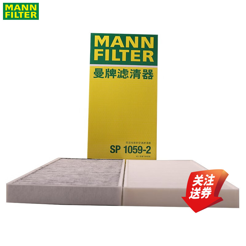曼牌空调滤清器SP1059-2大众奥迪