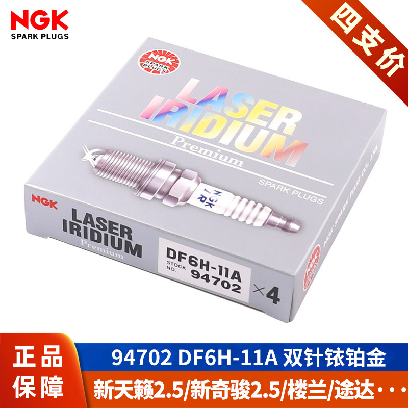 【NGK火花塞授权店】适配日产2.5