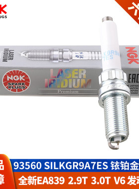 NGK火花塞SILKGR9A7ES新卡宴Q7奥迪S4途锐3.0T保时捷帕拉梅拉2.9T