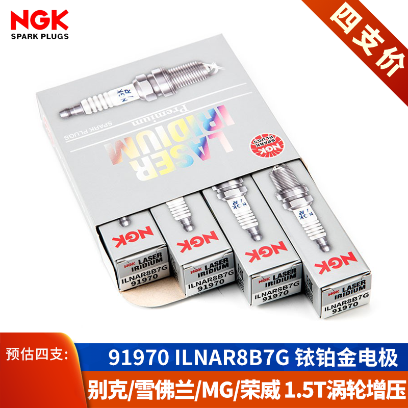 [授权店]NGK火花塞荣威名爵1.5T