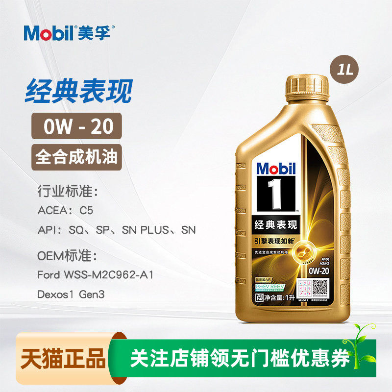 美孚机油0W-20 C5 SQ/SP金美孚一号全合成机油正品汽车润滑油0W20
