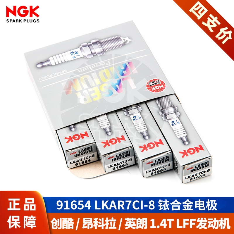 【NGK火花塞授权店】别克1.4T