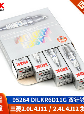 NGK火花塞DILKR6D11G配三菱欧蓝德2.0 2.4新劲炫ASX原厂4J11 4J12
