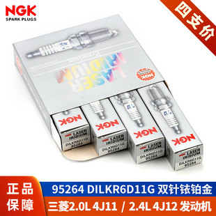 NGK火花塞DILKR6D11G配三菱欧蓝德2.0 4J12 2.4新劲炫ASX原厂4J11