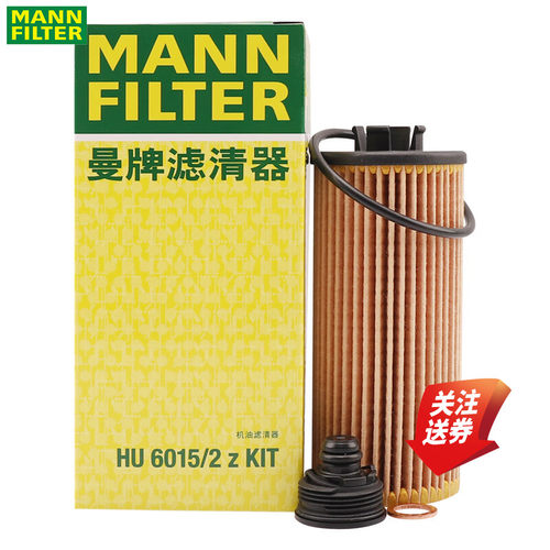 曼牌机油滤清器HU6015/2zKIT宝马