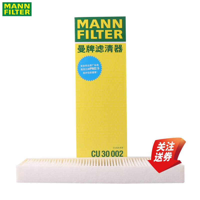 曼牌外置空调滤清器CU30002奥迪