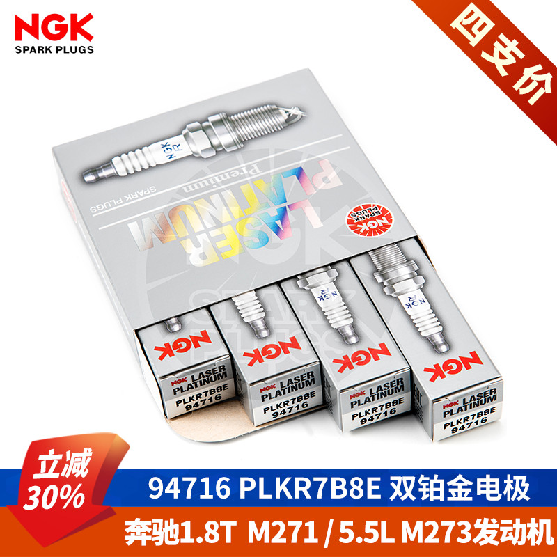 [NGK授权店]奔驰1.8TM271发动机