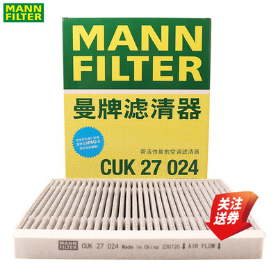 曼牌空调滤清器CUK27024极氪极越