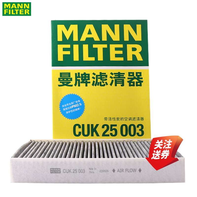 曼牌空调滤清器CUK25003日产雷诺