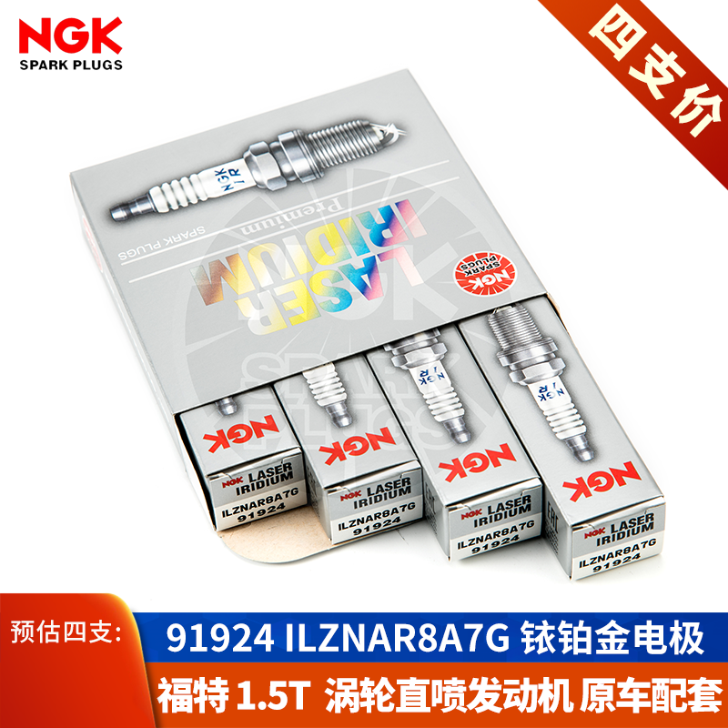 [NGK火花塞授权店]福特1.5T原厂