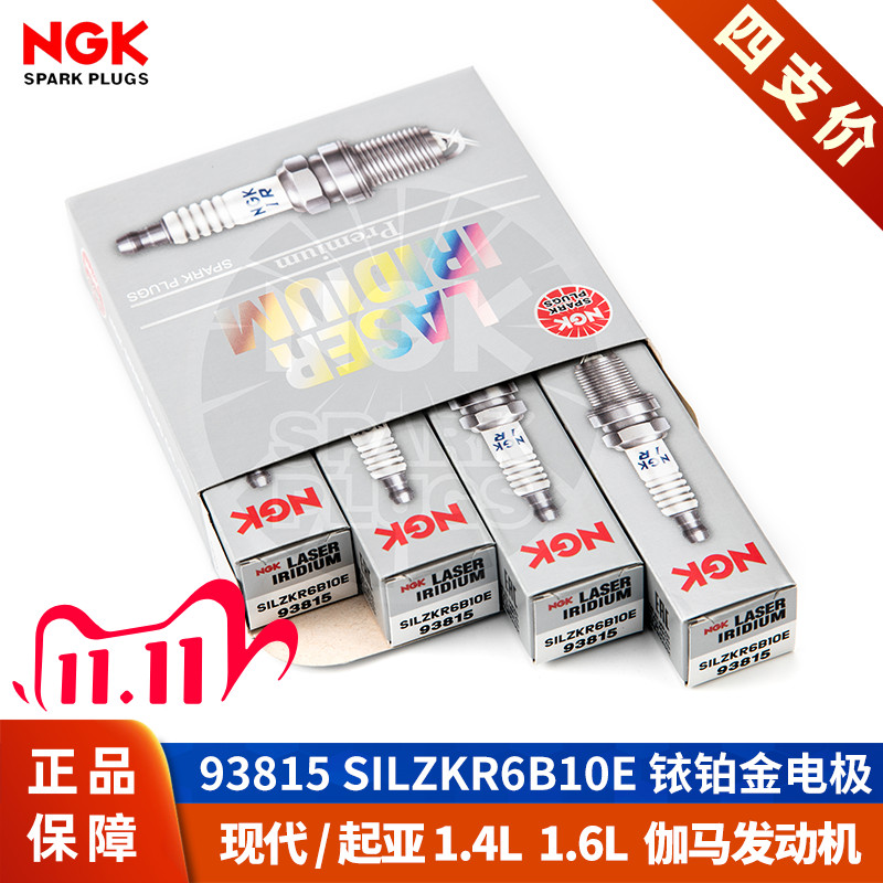 【NGK火花塞授权店】现代起亚