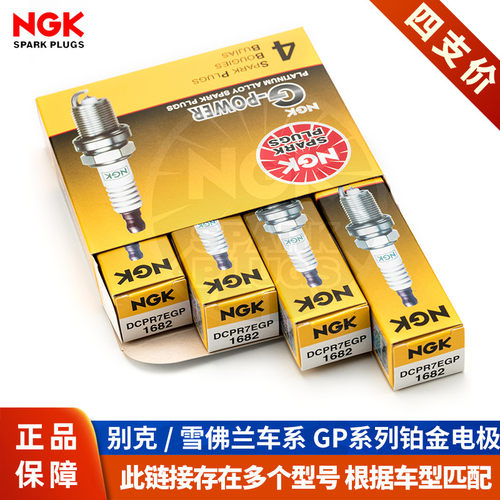 【NGK火花塞授权店】别克雪佛兰