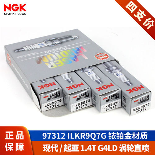 【NGK火花塞授权店】起亚现代14T