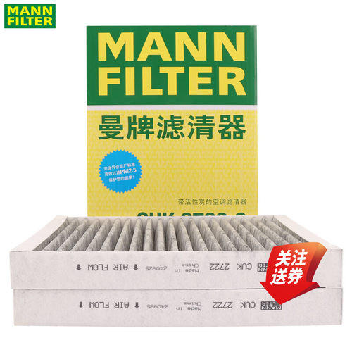 曼牌空调滤清器CUK2722-2奔驰S级