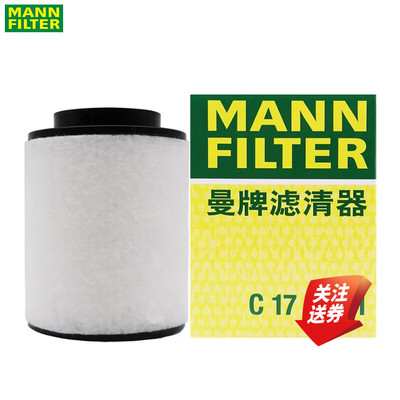 曼牌空气滤清器C17023/1奥迪A8L