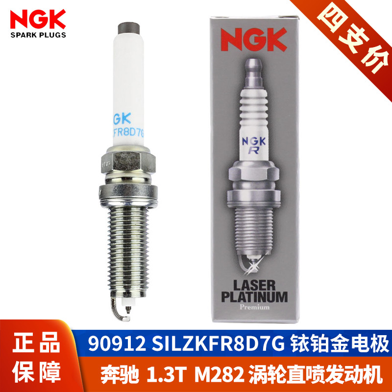 【NGK火花塞授权店】奔驰1.3T