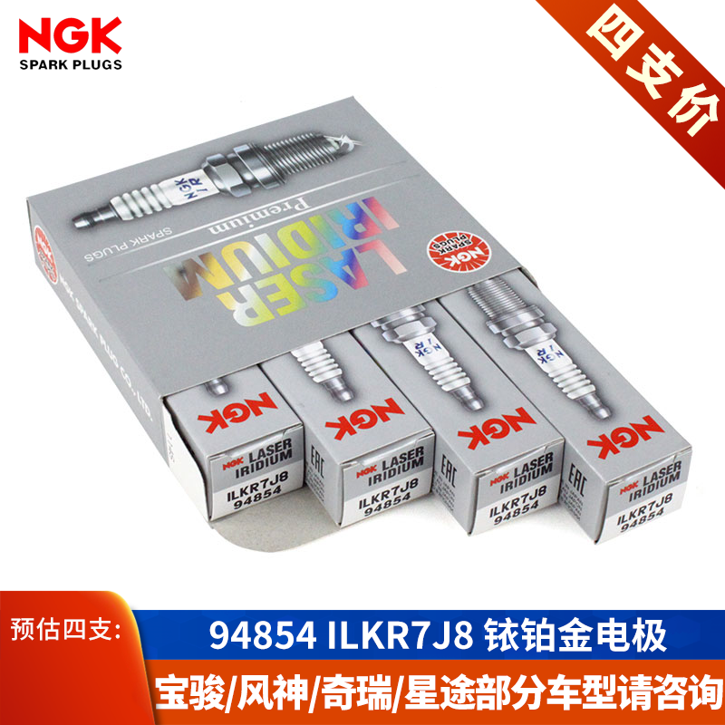 NGK火花塞ILKR7J8奇瑞瑞虎8 1.5T 瑞虎7 PLUS瑞虎5X 艾瑞泽5 7 GX