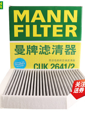 奥迪A6L C7 A7 S7 A8L S6辉昂内置空调滤芯格滤清器曼牌CUK2641/2