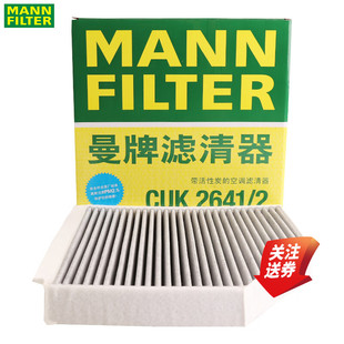 S6辉昂内置空调滤芯格滤清器曼牌CUK2641 A8L 奥迪A6L