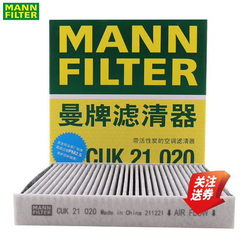 曼牌空调滤清器CUK21020小鹏P7G9