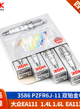NGK火花塞PZFR6J-11大众EA111朗逸1.6途安2.0宝来速腾明锐高尔夫6