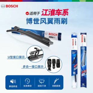 M4同悦RS和悦A30江淮A60雨刮器 博世雨刷片瑞风S3