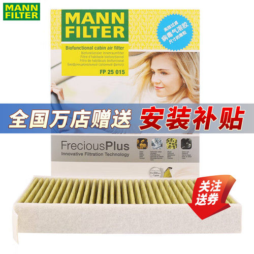 曼牌多效空调滤FP25015*2特斯拉