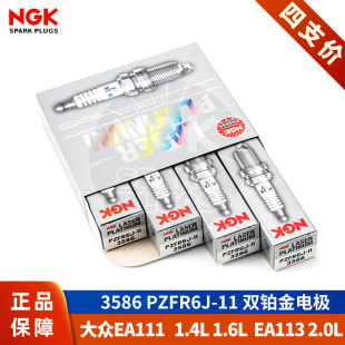 NGK火花塞PZFR6J 11大众EA111朗逸1.6途安2.0宝来速腾明锐高尔夫6