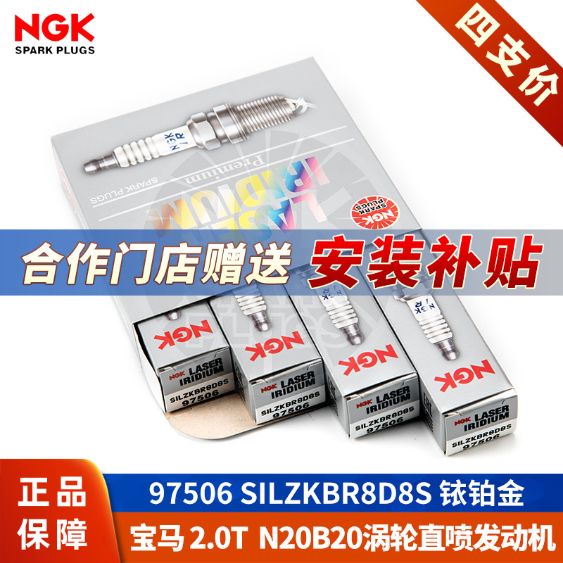 【NGK火花塞授权店】宝马N20