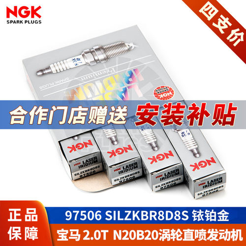 【NGK火花塞授权店】宝马N20