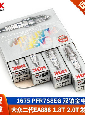 NGK火花塞二代EA888大众CC途观迈腾昊锐新帕萨特速腾Q3奥迪Q5/A4L