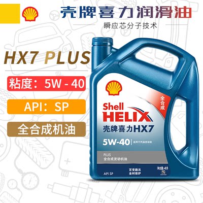 [壳牌授权店]5W40SP全合成机油