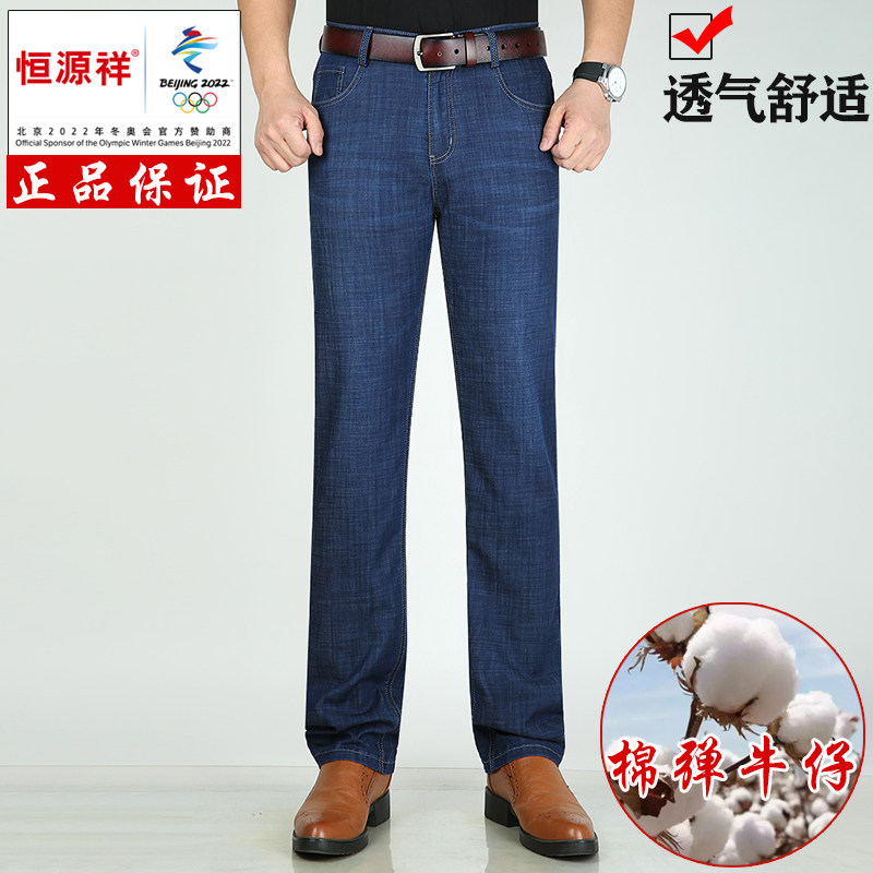 恒源祥集团FAZEYA男士牛仔裤中年爸爸夏季牛仔裤休闲弹力宽松直筒