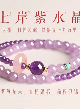 普陀山紫水晶转运双圈手链女款