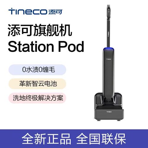 添可洗地机胶囊空间站stationpod标准版八合一自动上下水洗拖一体