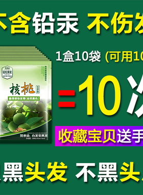 正品核桃皮纯植物染发剂自然黑色袋装泡泡男女一洗黑自己在家染发