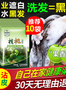 核桃皮一洗黑天然植物染发剂自然黑色男纯泡泡染发膏洗发水遮白发