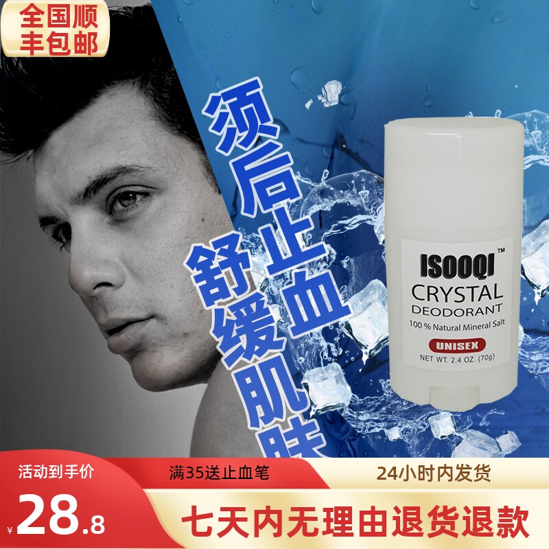 易舒清须后水舒缓止血收敛消菌